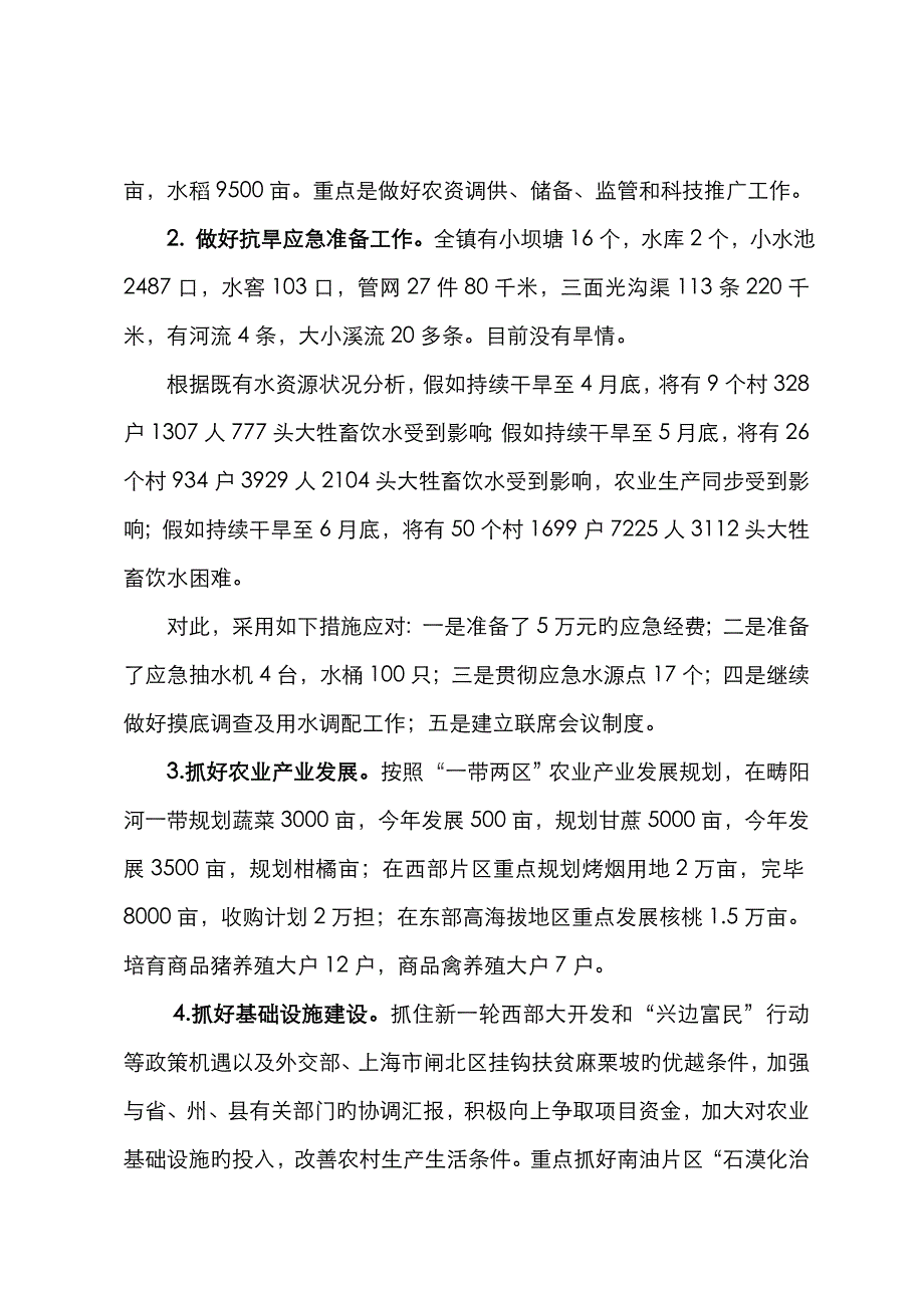 麻栗镇工作情况汇报(县长调研时定用)_第4页