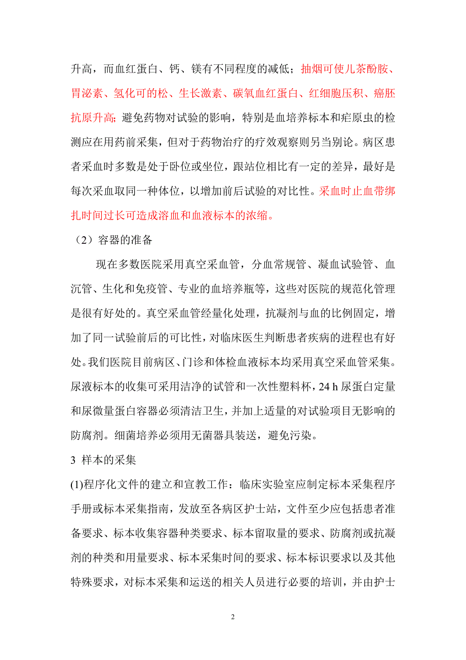 病人标本采集.doc_第2页