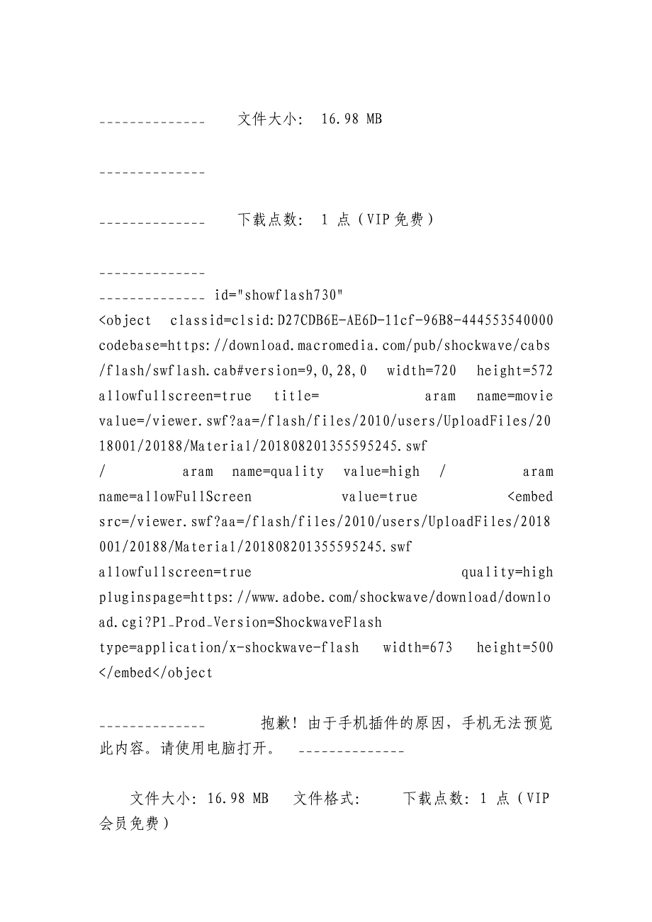 模板方案交底内容应知应会清单.docx_第4页