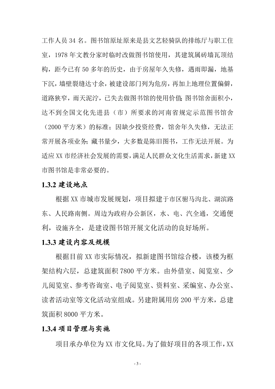 城市图馆综合楼可行性论证报告.doc_第3页