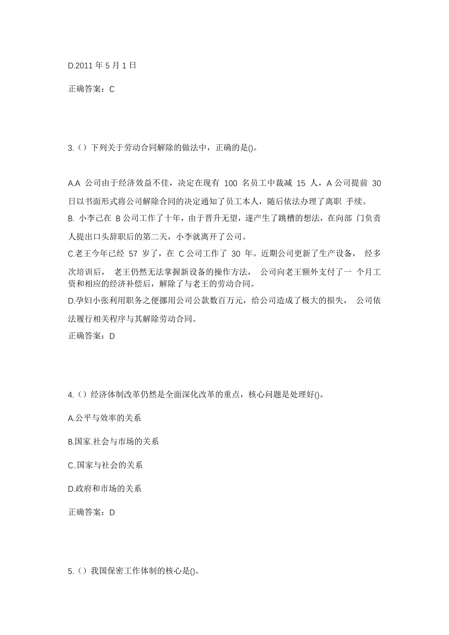 2023年浙江省台州市黄岩区上郑乡社区工作人员考试模拟题及答案_第2页