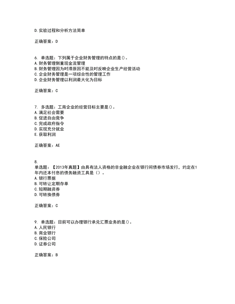 初级经济师《工商管理》资格证书考试内容及模拟题含参考答案37_第2页