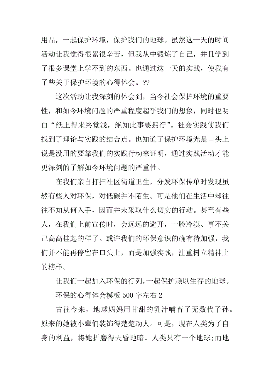 2023年环保的心得体会模板500字左右（10篇）_第2页