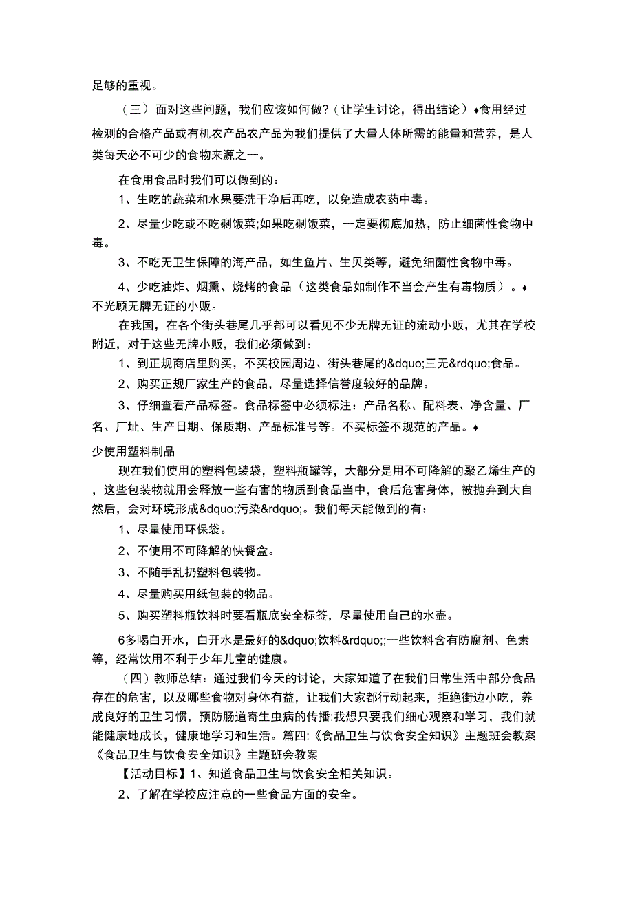 尚德守法共治共享食品安全的主题班会_第2页