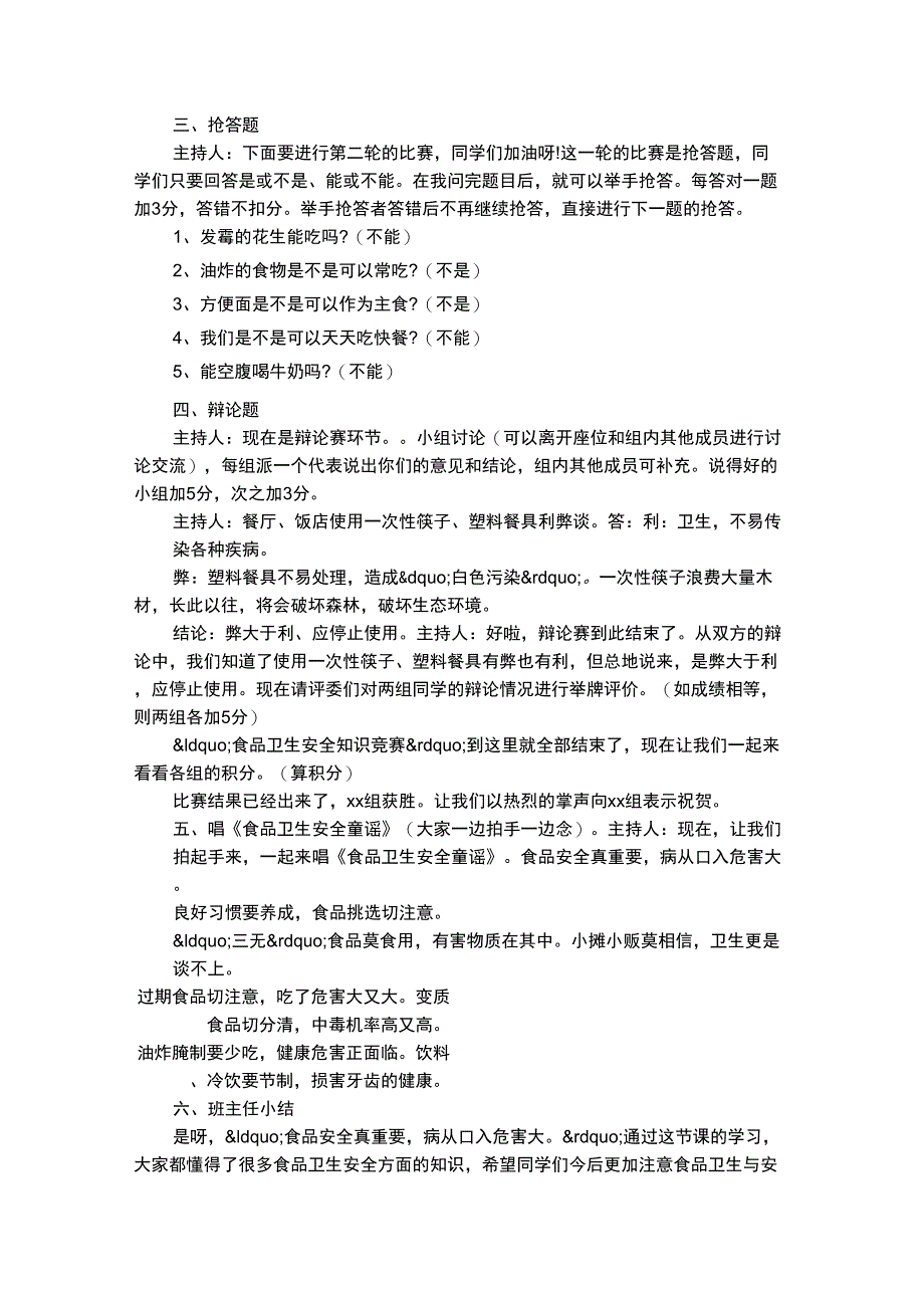 尚德守法共治共享食品安全的主题班会_第4页