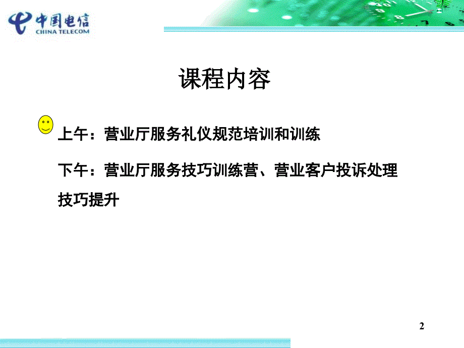 山东营业员服务训练营专用资料1_第2页