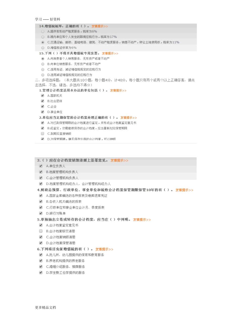 贵州省会计继续教育试题及答案讲解学习_第3页