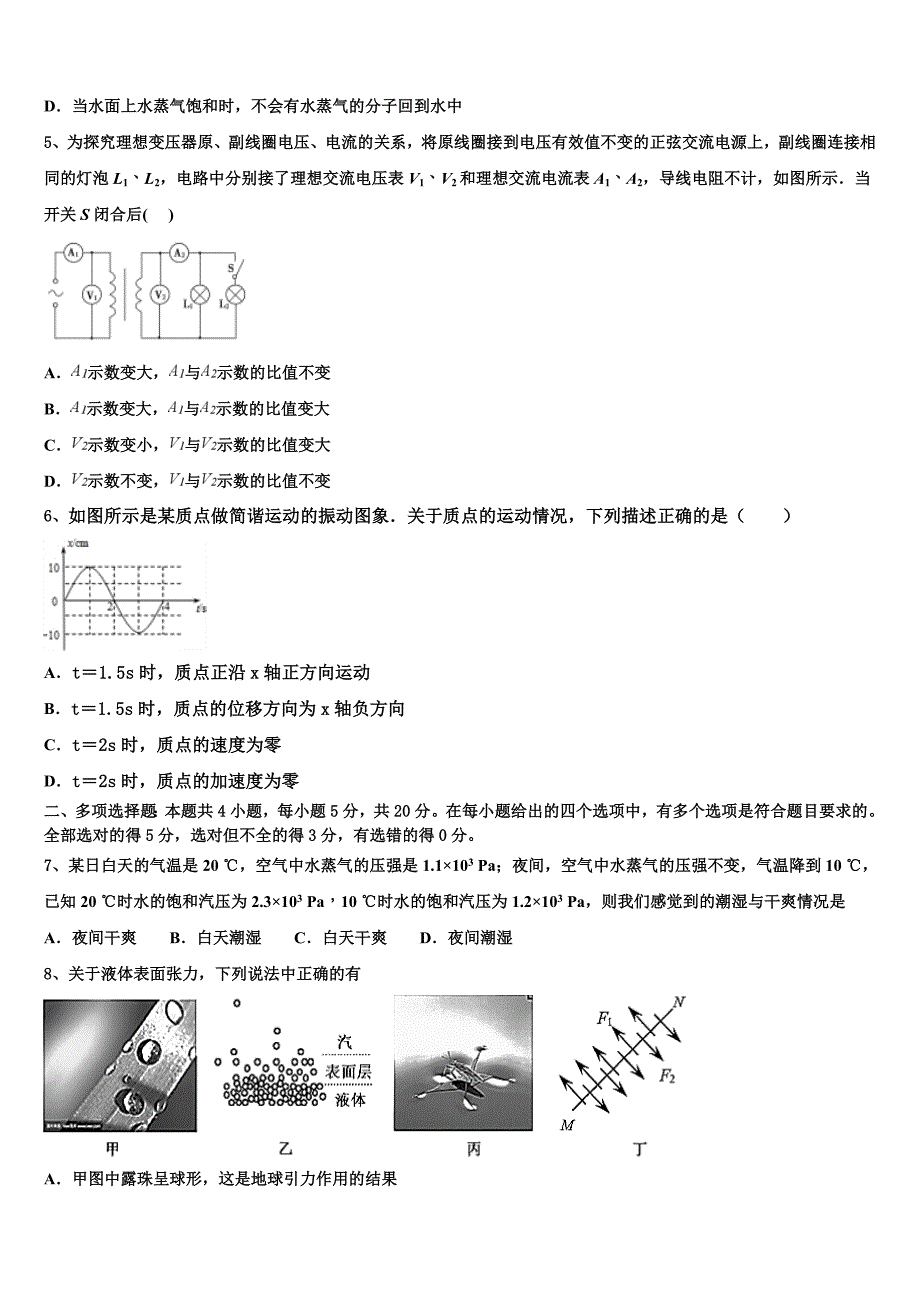 2023学年山东省邹平市第一中学实验部高二物理第二学期期末监测模拟试题（含解析）.doc_第2页