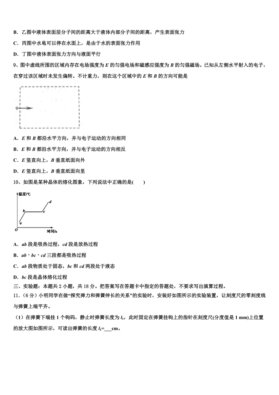 2023学年山东省邹平市第一中学实验部高二物理第二学期期末监测模拟试题（含解析）.doc_第3页