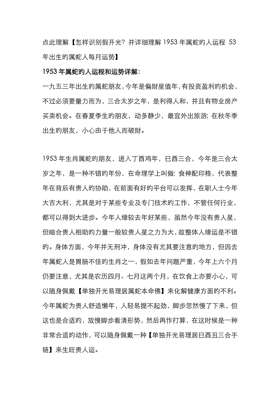 1953年属蛇的人运程 53年出生的属蛇人每月运势_第1页