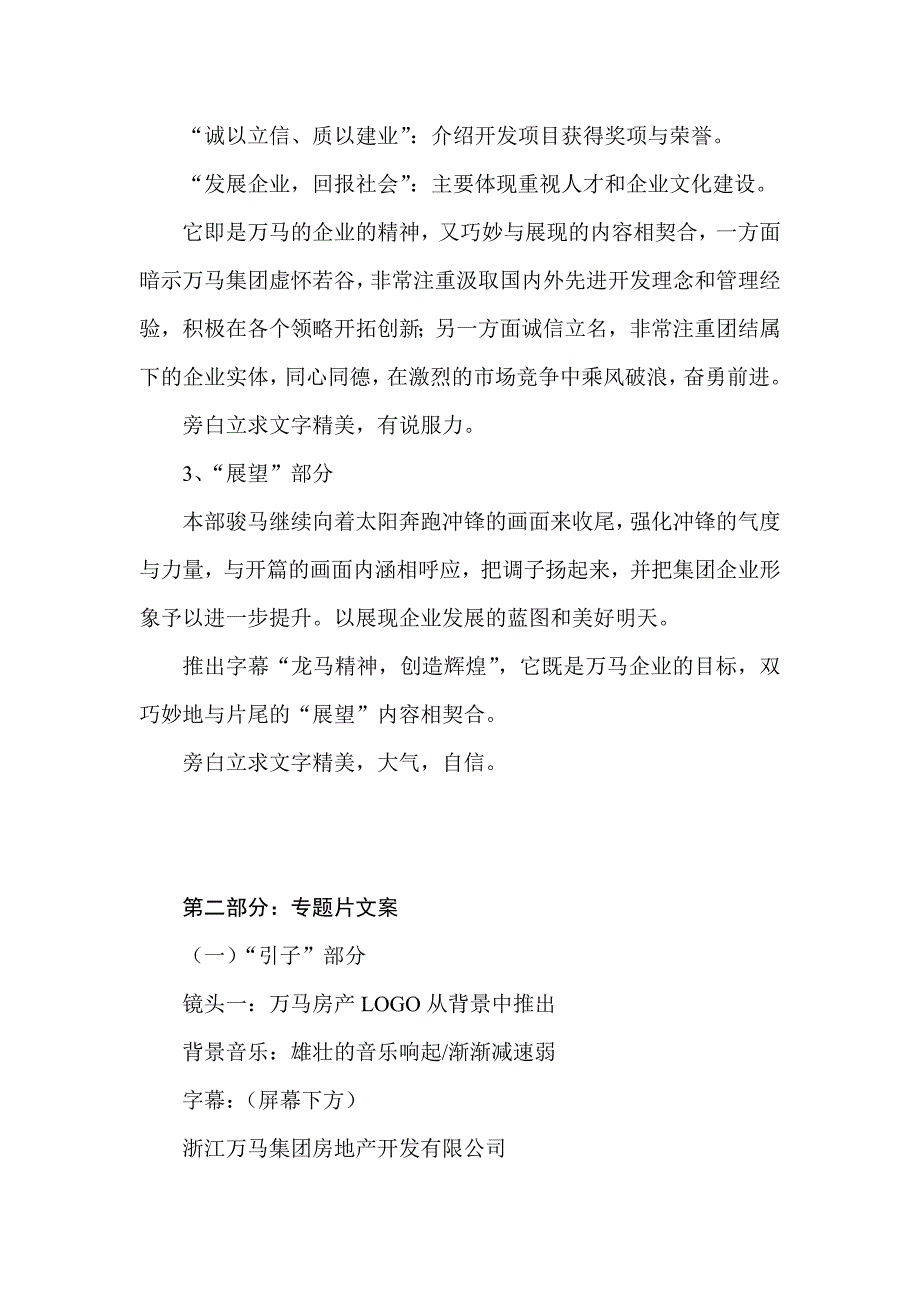 万马房地产集团形象宣传片脚本文案策划书.doc_第4页