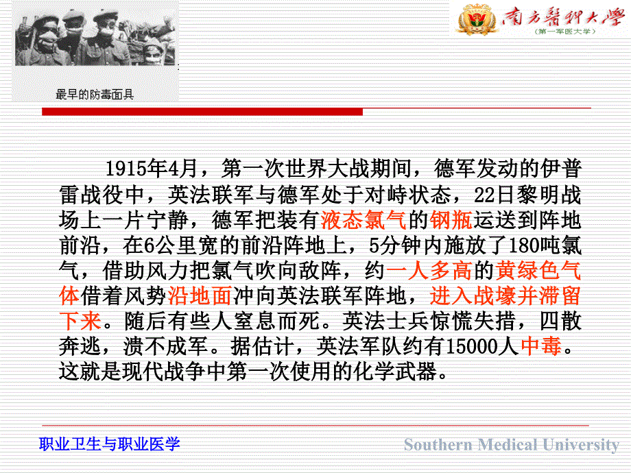 《有害气体》教案(.4.21;6-7节)_第2页