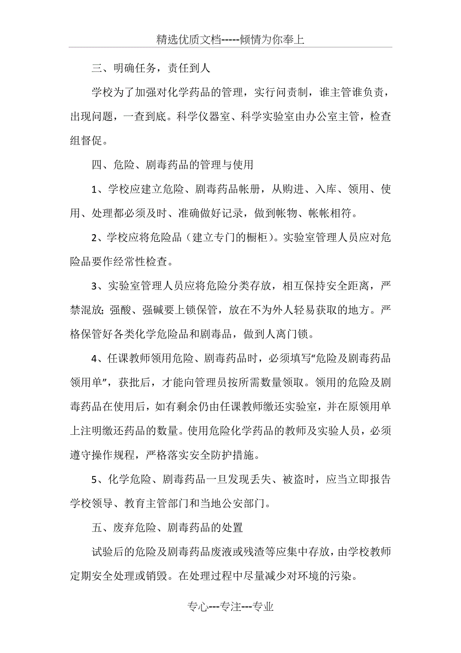 学校危化品安全管理自查报告(共3页)_第2页