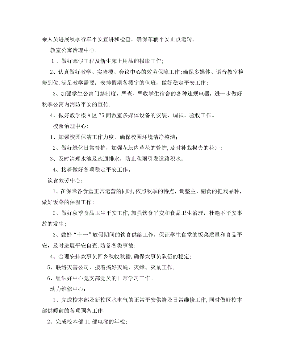 后勤月份工作计划范文5篇2_第3页