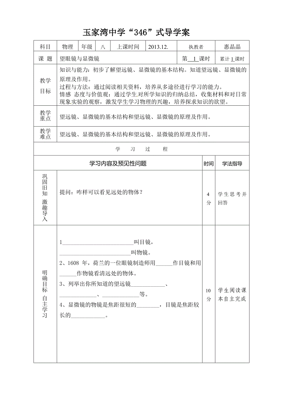 望眼镜与显微镜.doc_第1页