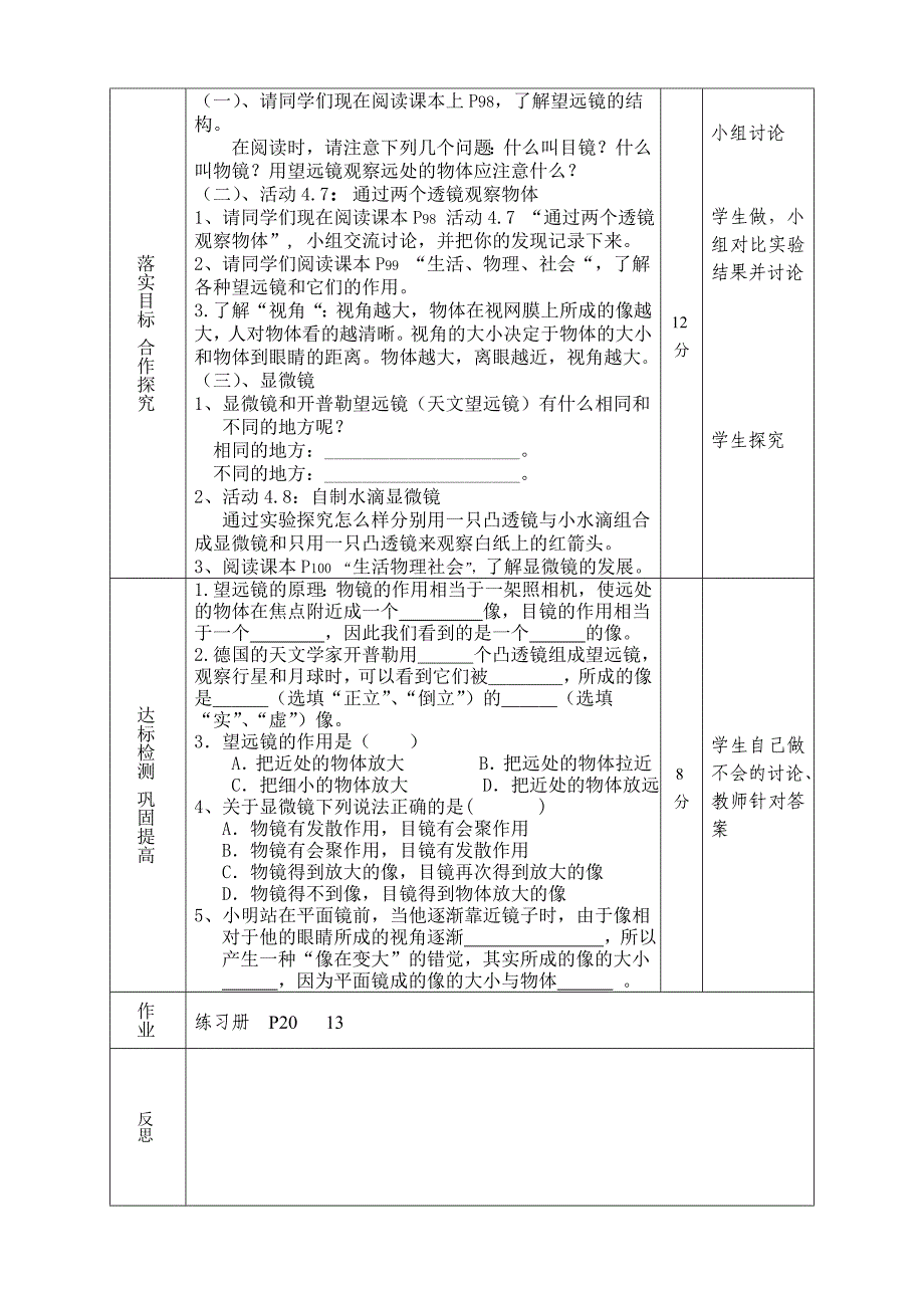 望眼镜与显微镜.doc_第2页