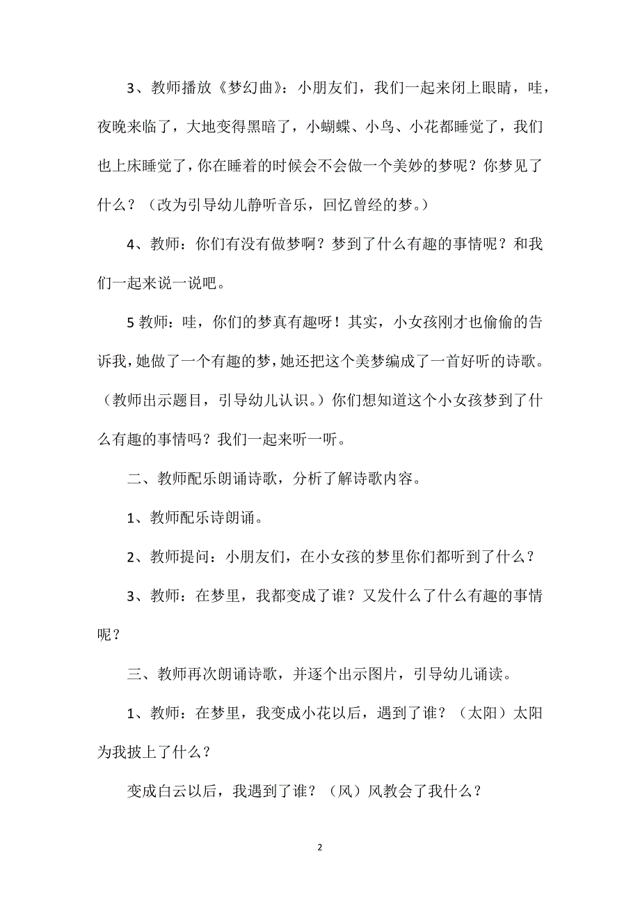 大班语言诗歌《梦》教案.doc_第2页