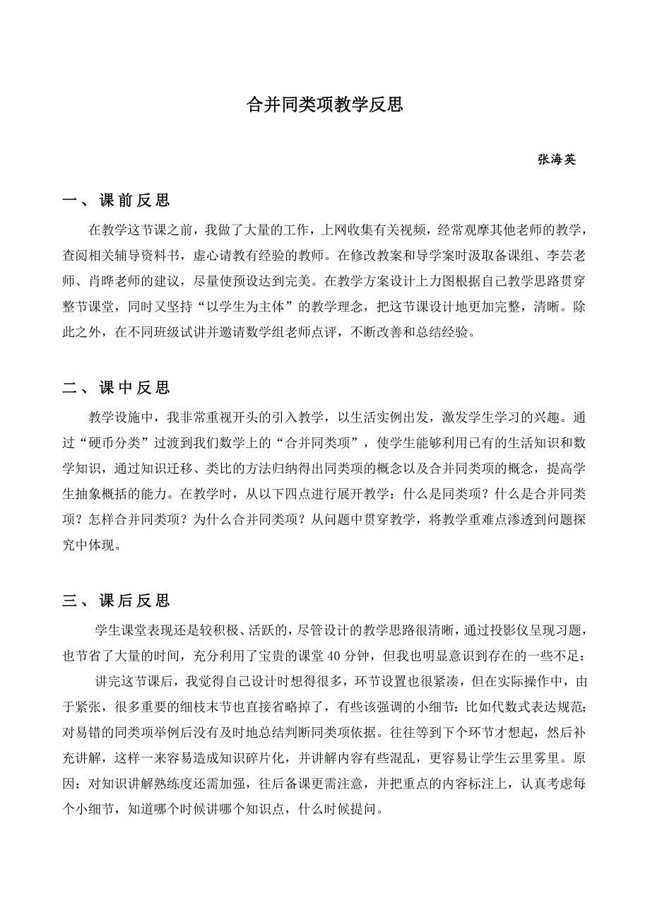 《合并同类项》教学反思_第1页