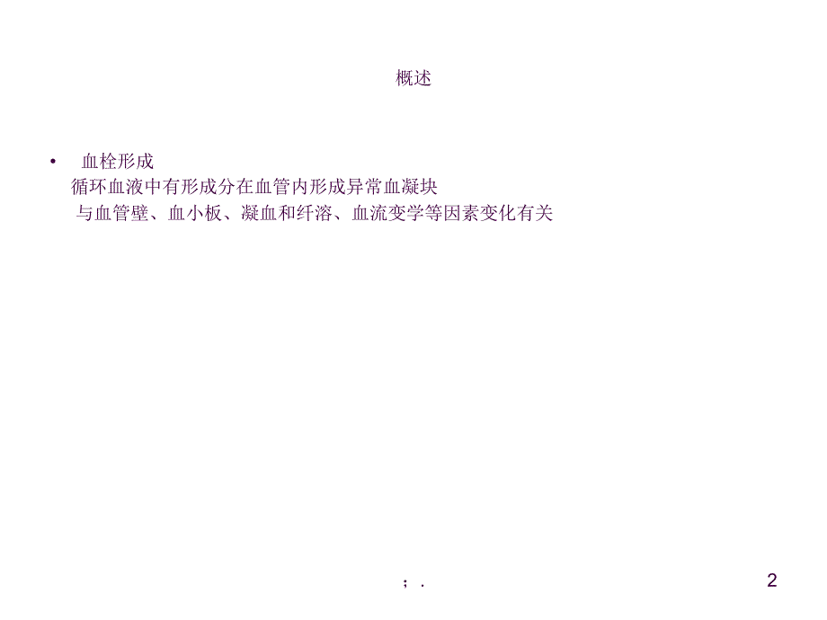 新生儿血栓ppt课件_第2页