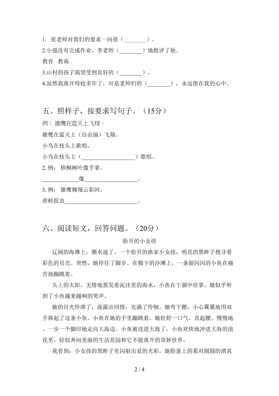 2021年二年级语文(下册)一单元质量分析卷及答案.doc_第2页