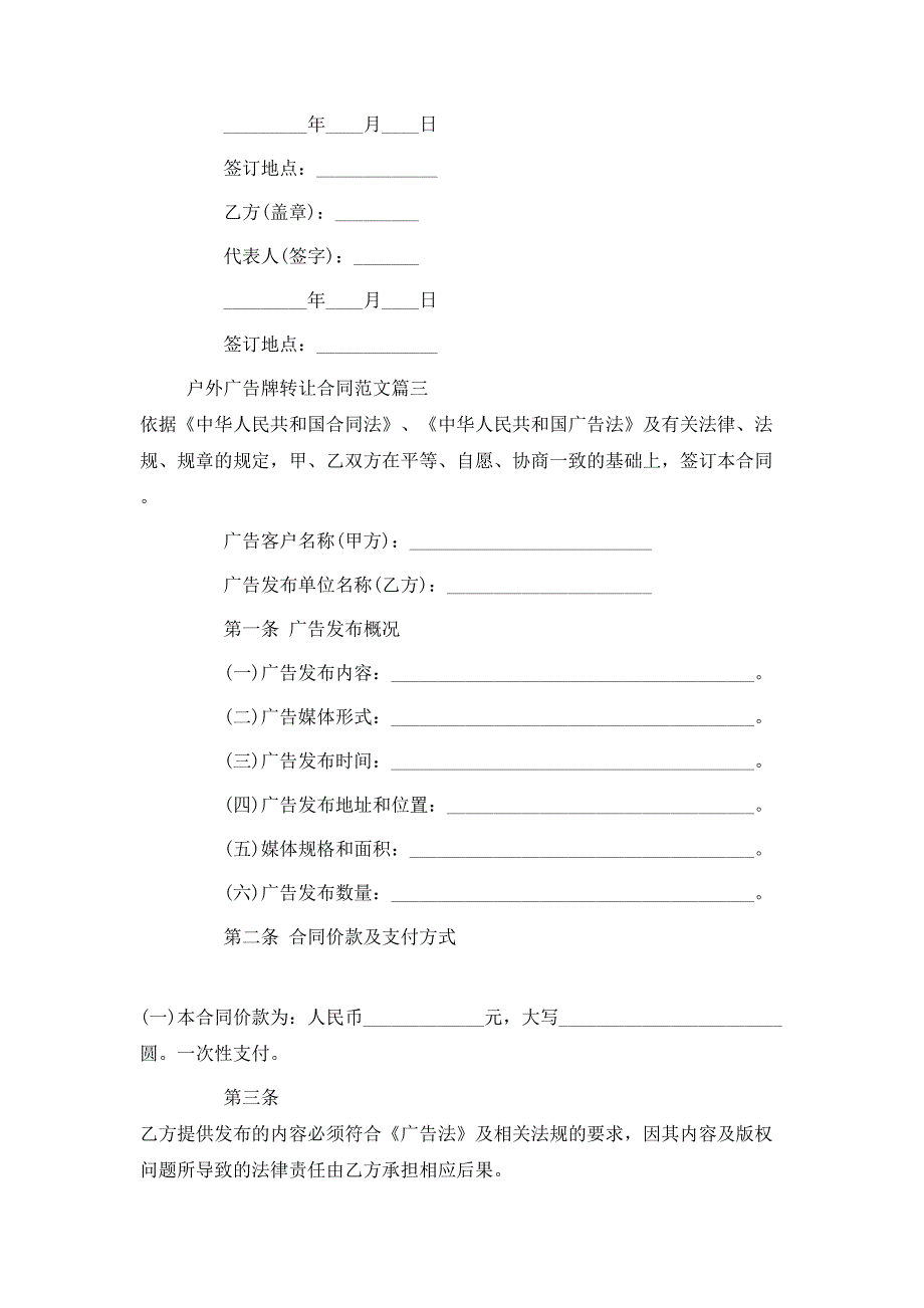 户外广告牌转让合同_第4页