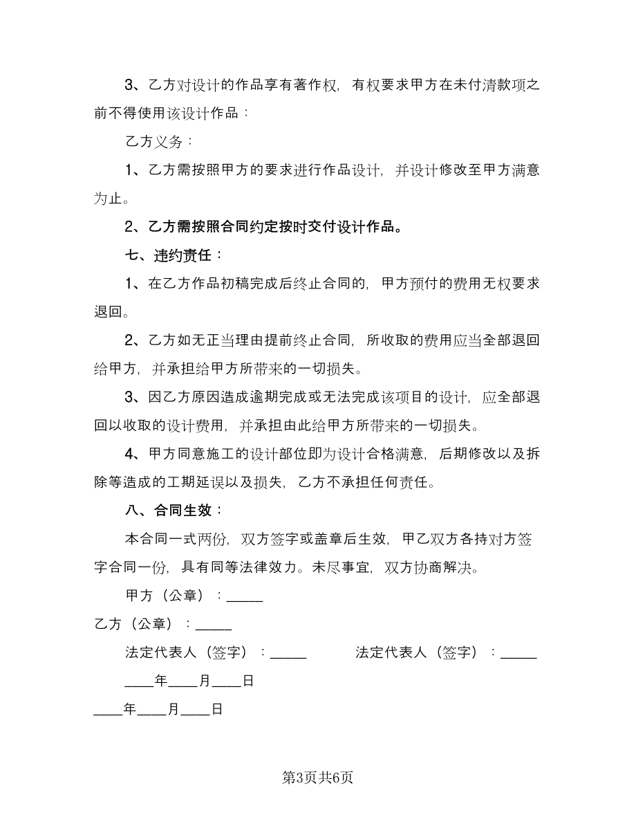 知识产权委托合作协议范文（3篇）.doc_第3页