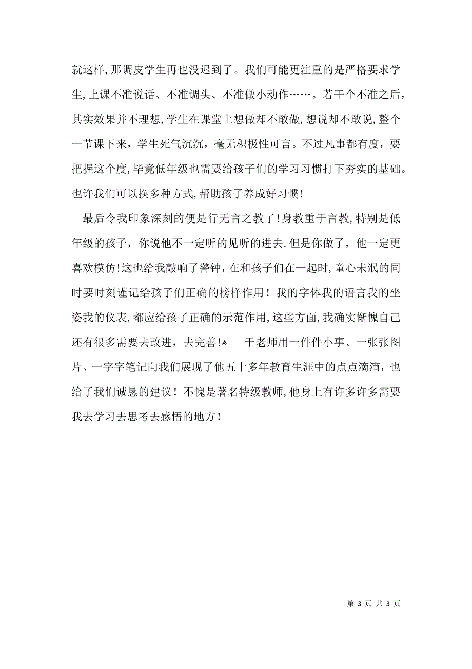 我的为师之道读后感1500字_第3页