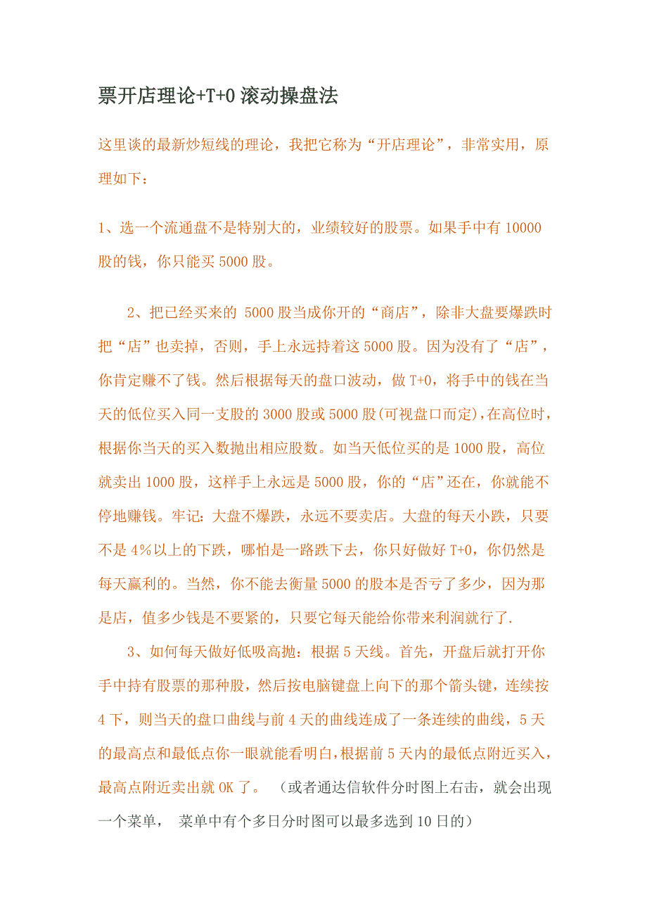 股票开店理论_第1页