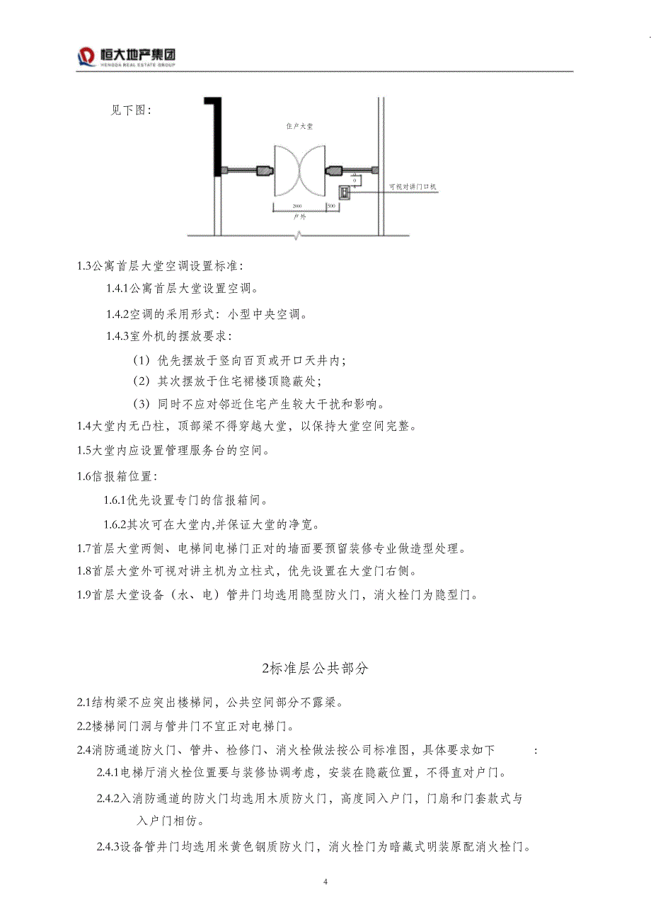 （完整版）酒店式公寓设计要求(住宅式管理模式)_第4页