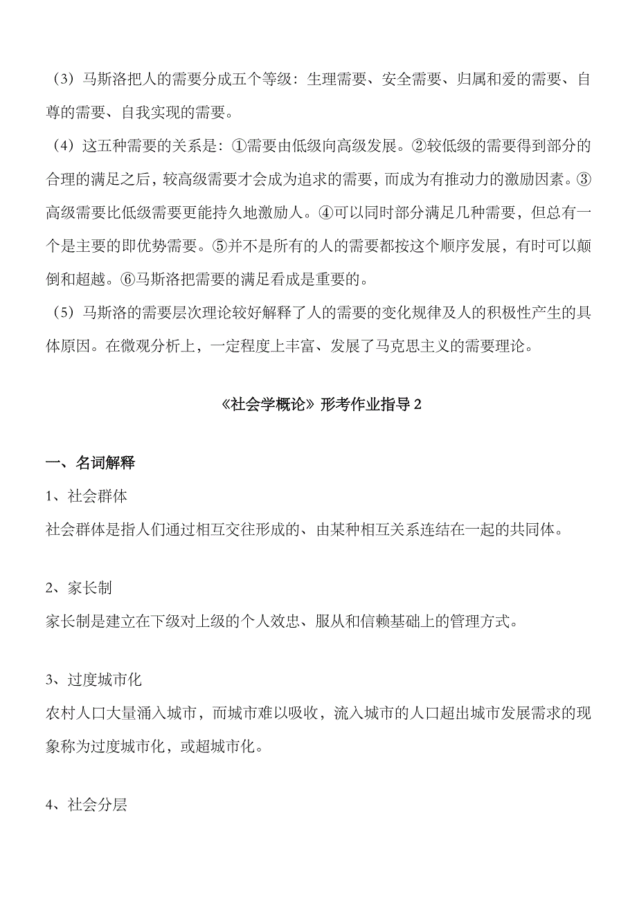 2023年电大社会学概论作业答案 形成性考核册_第4页