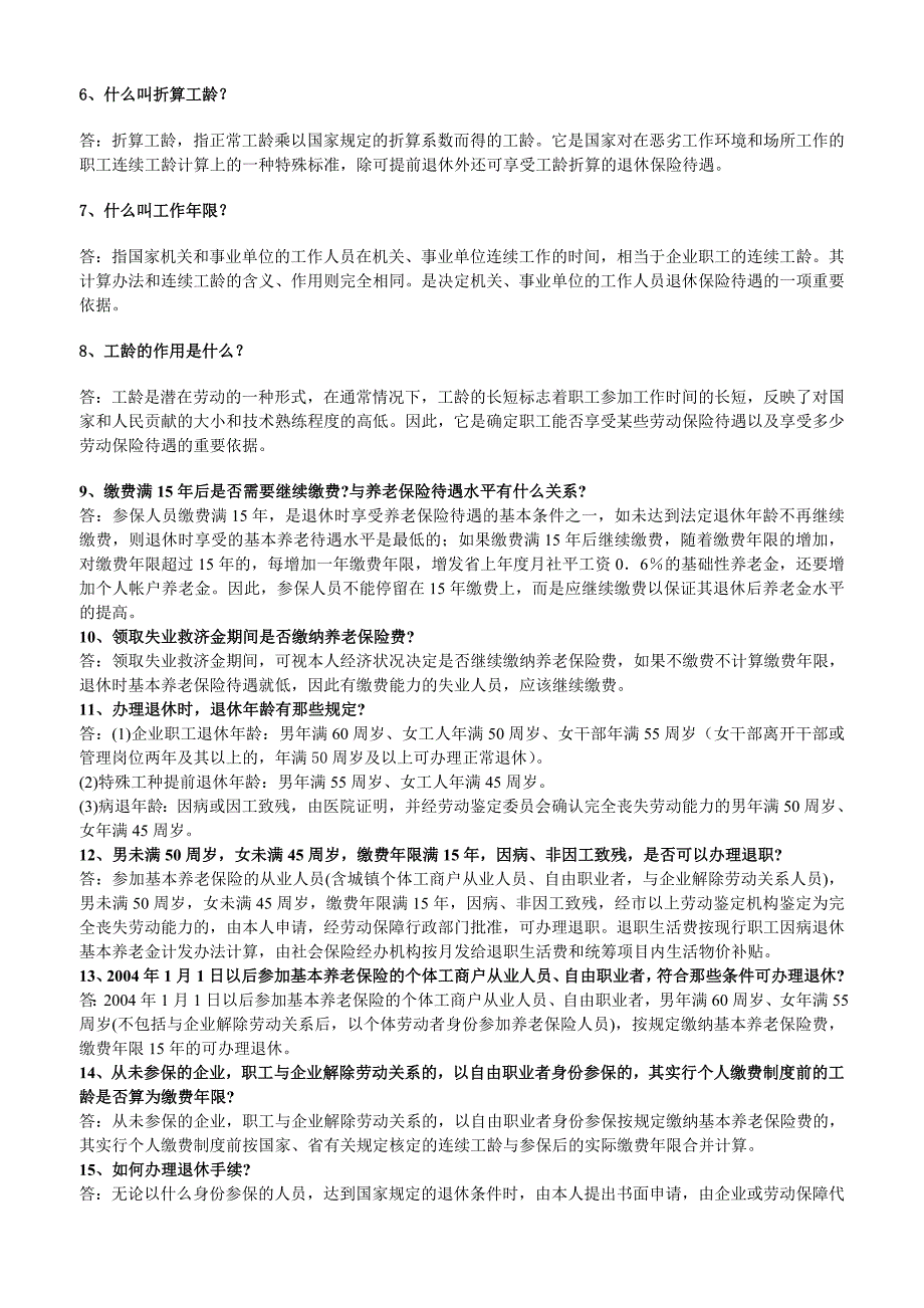 社会保险知识100问_第2页