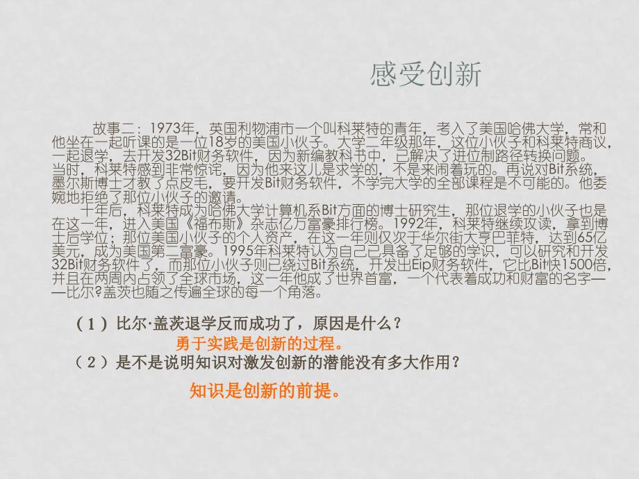 八年级政治下册搭起创新的桥梁课件鲁教版_第4页