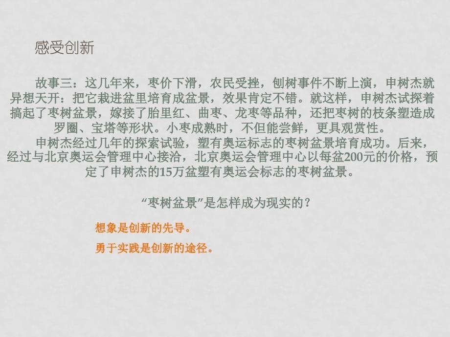 八年级政治下册搭起创新的桥梁课件鲁教版_第5页