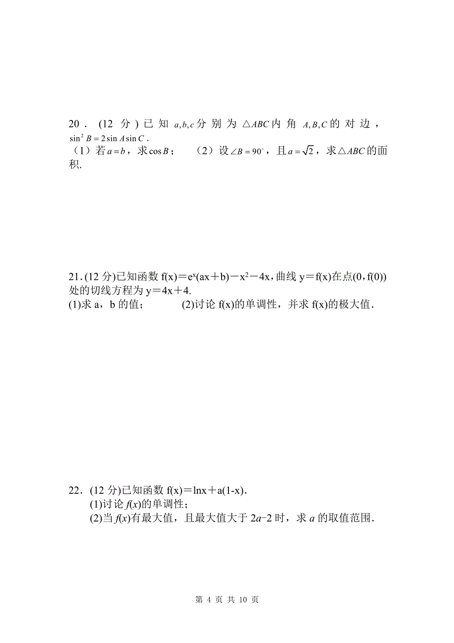 2018年内蒙古阿拉善左旗高级中学高三第一次月考数学（理）试题_第4页