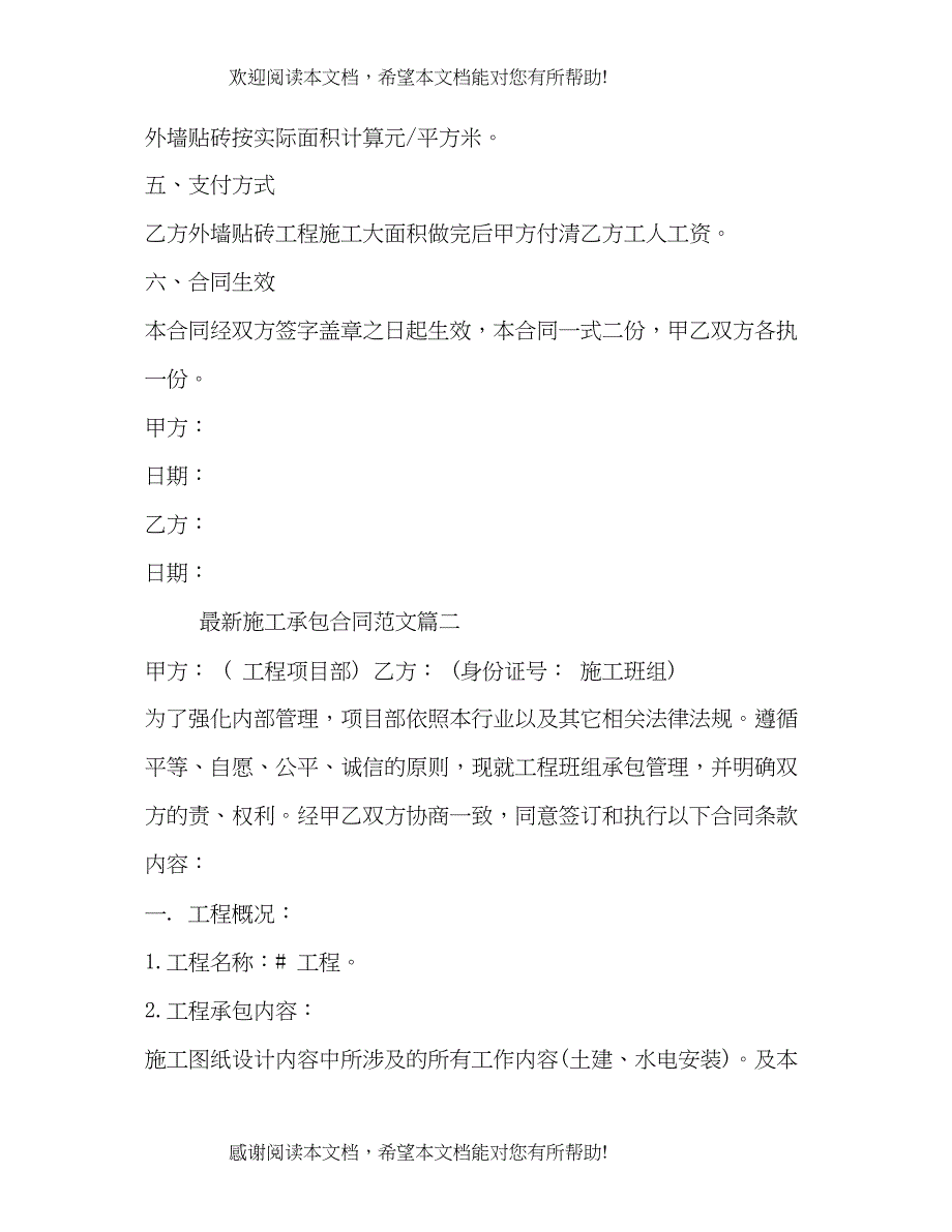 2022年施工承包合同模板2)_第2页