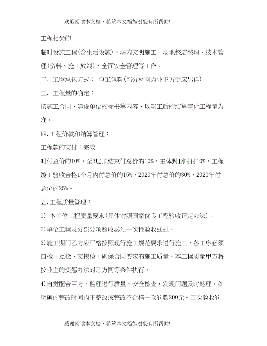 2022年施工承包合同模板2)_第3页