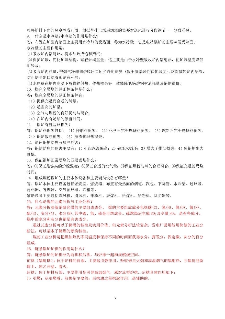 热能与动力工程基础复习题.doc_第5页