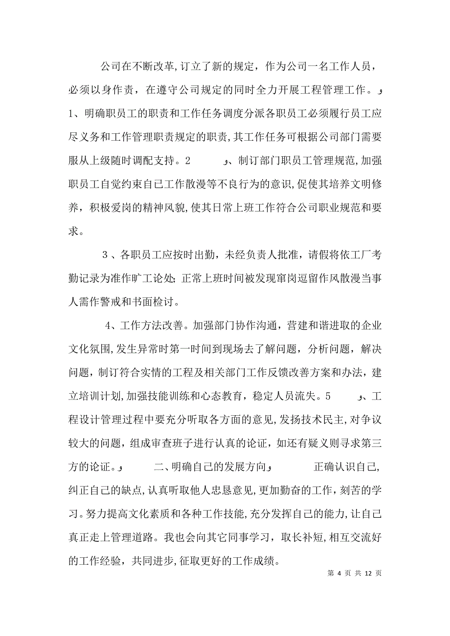 个人下半年计划体会总结5篇范文_第4页