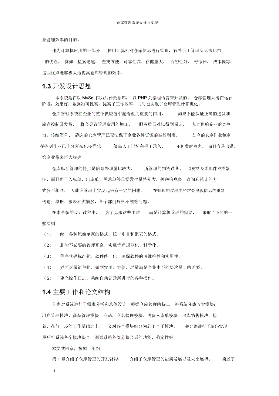 仓库管理系统设计与实现_第4页