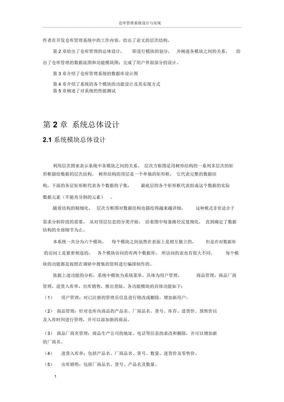 仓库管理系统设计与实现_第5页