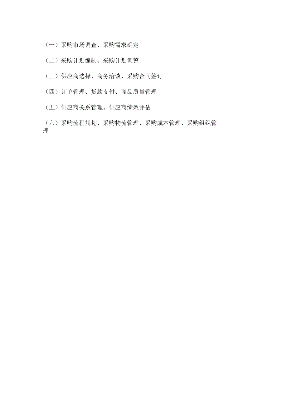 简述供应商分析的主要内容_第2页