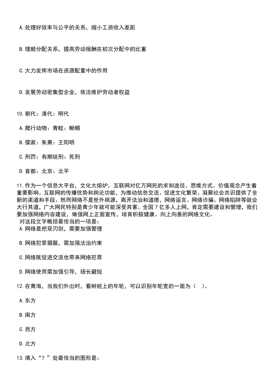 浙江嘉兴学院继续教育学院招录非事业编工作人员(2023年)笔试题库含答案解析_第4页