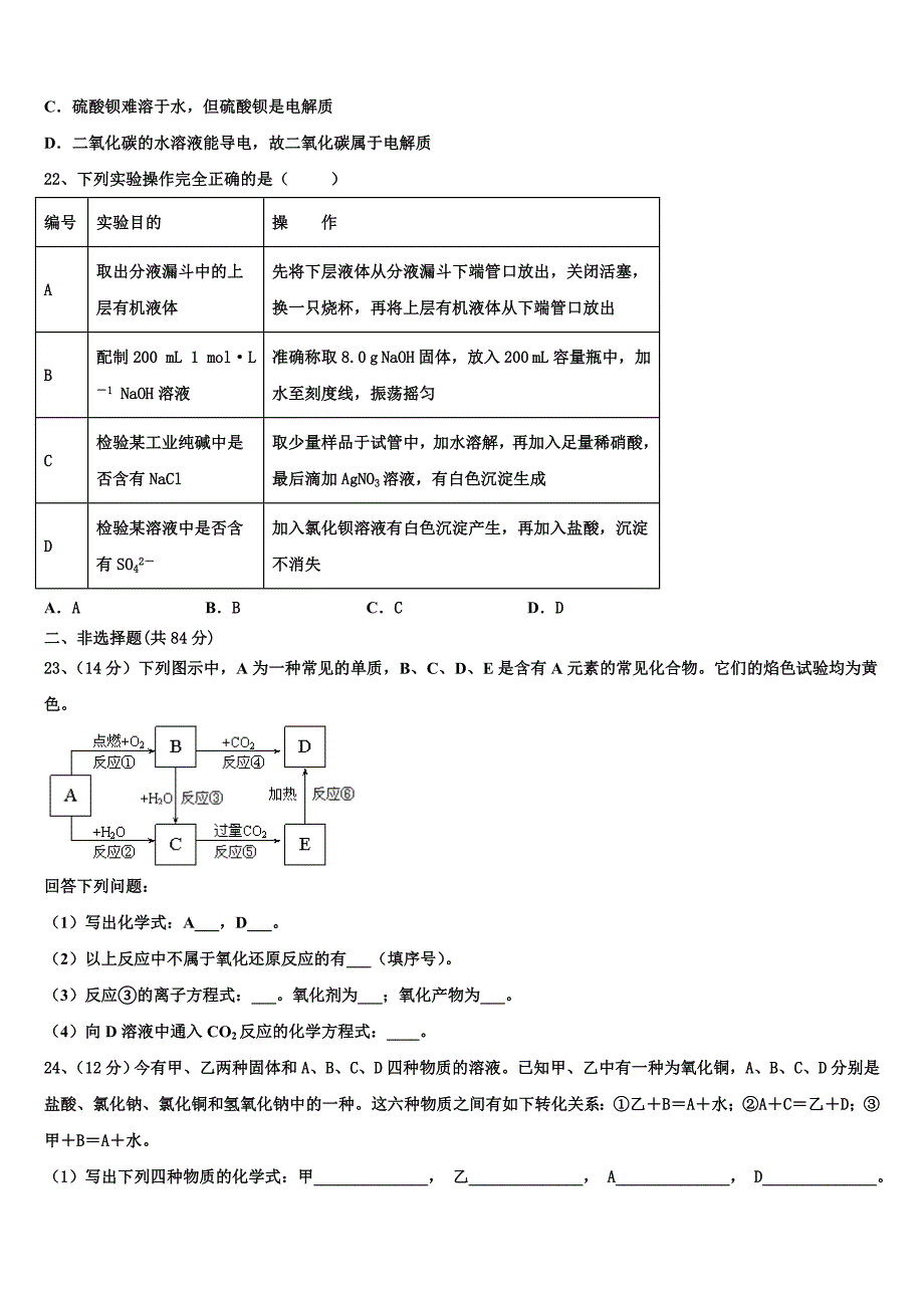 2023学年江苏省金陵中学化学高一上册期中质量检测试题含解析.doc_第4页