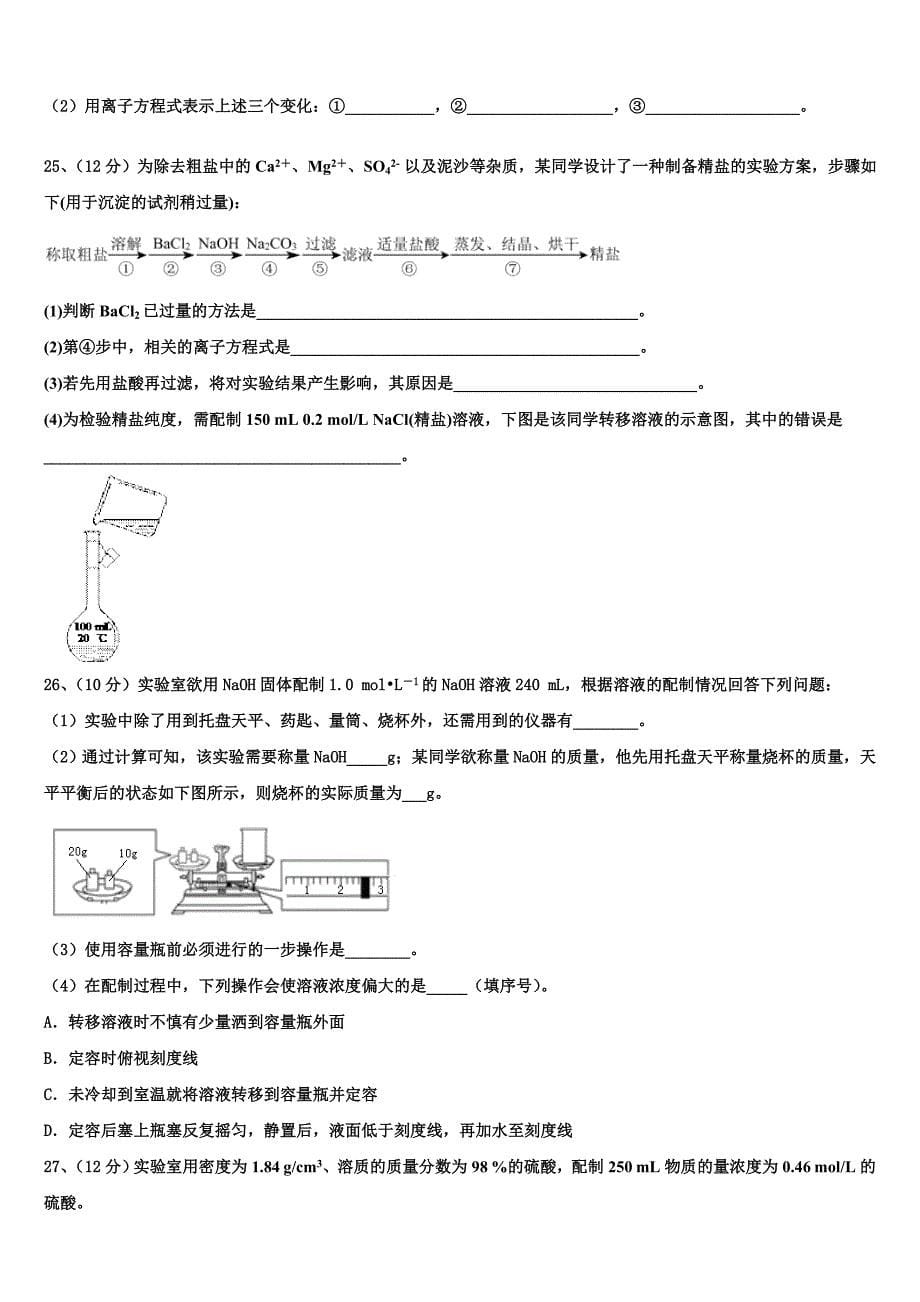 2023学年江苏省金陵中学化学高一上册期中质量检测试题含解析.doc_第5页