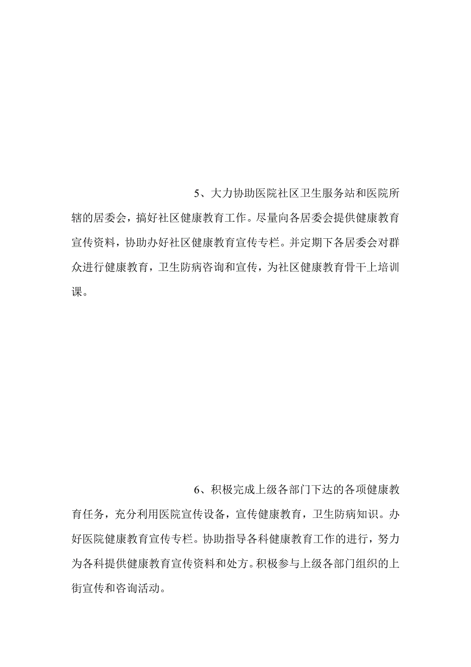 医院健康教育工作计划6_第4页