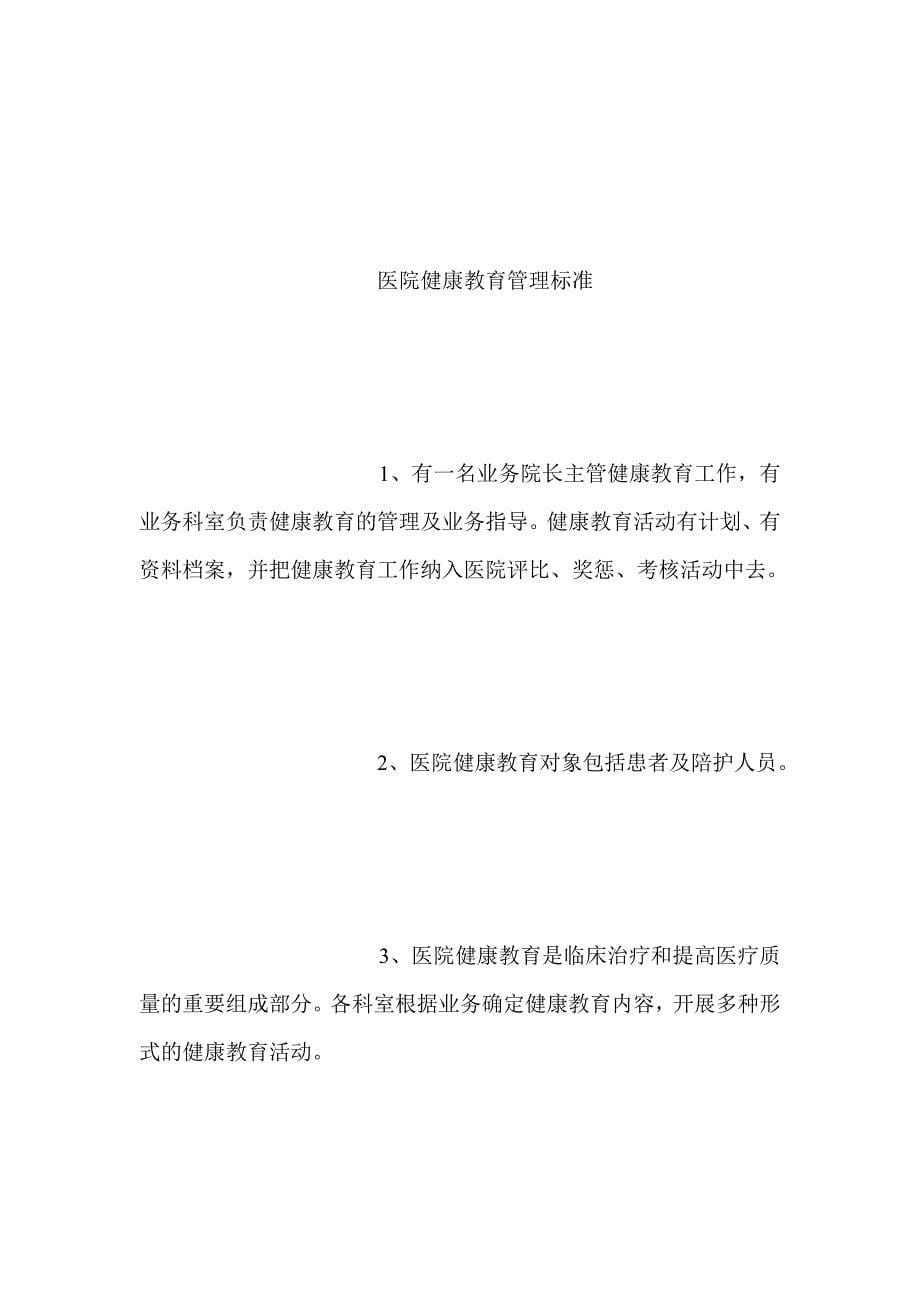 医院健康教育工作计划6_第5页