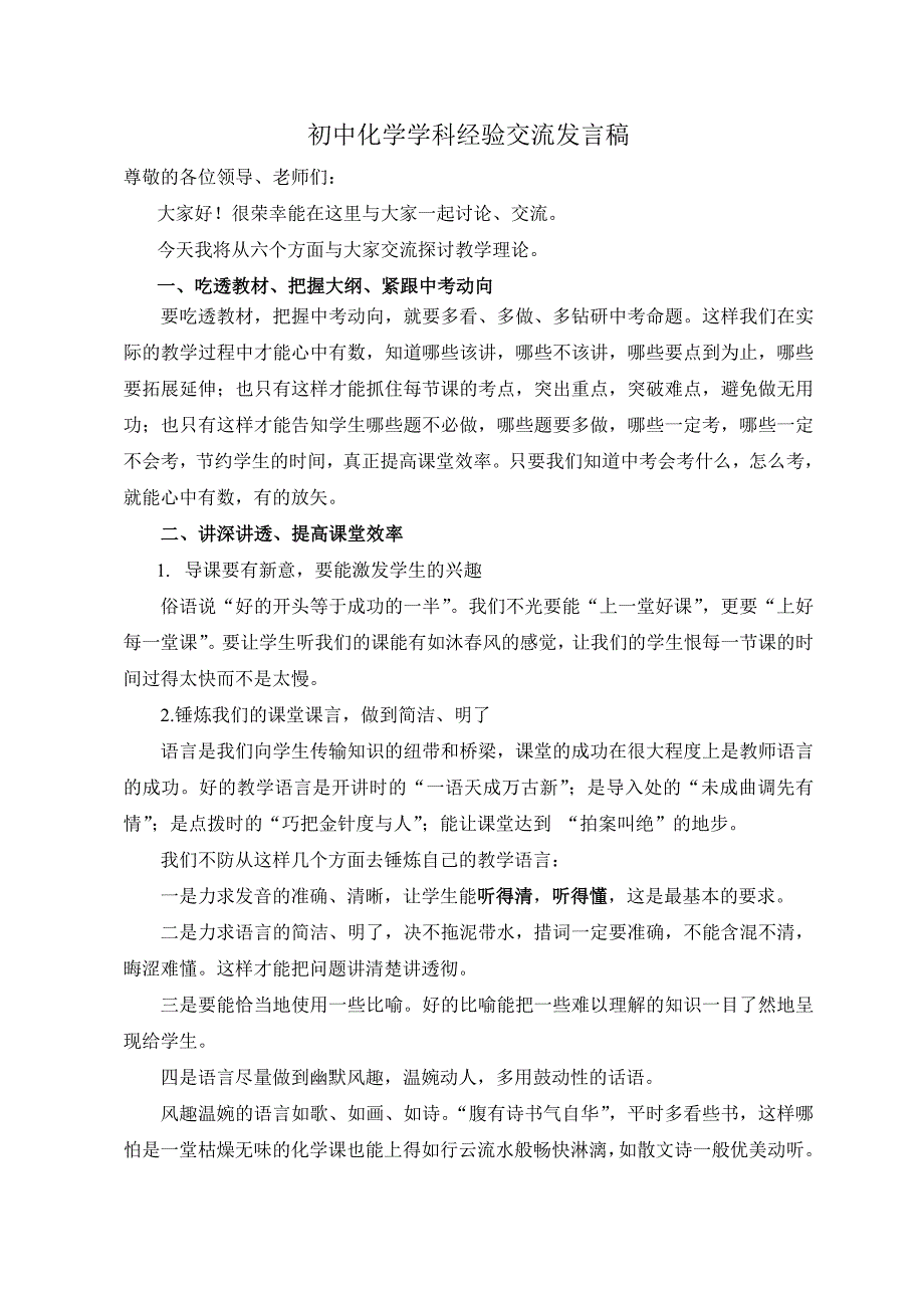 初中化学教学经验交流材料_第1页