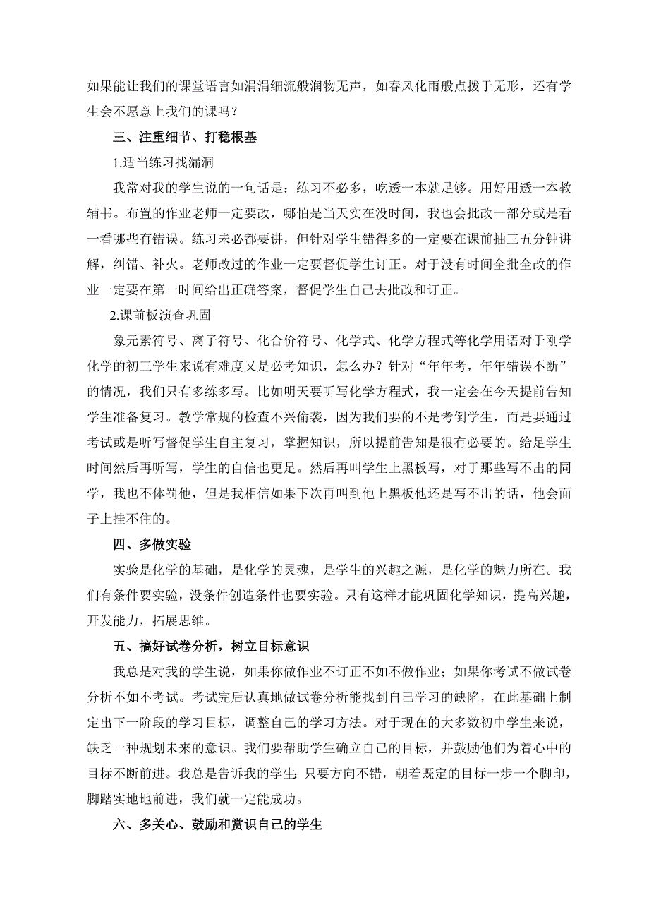 初中化学教学经验交流材料_第2页