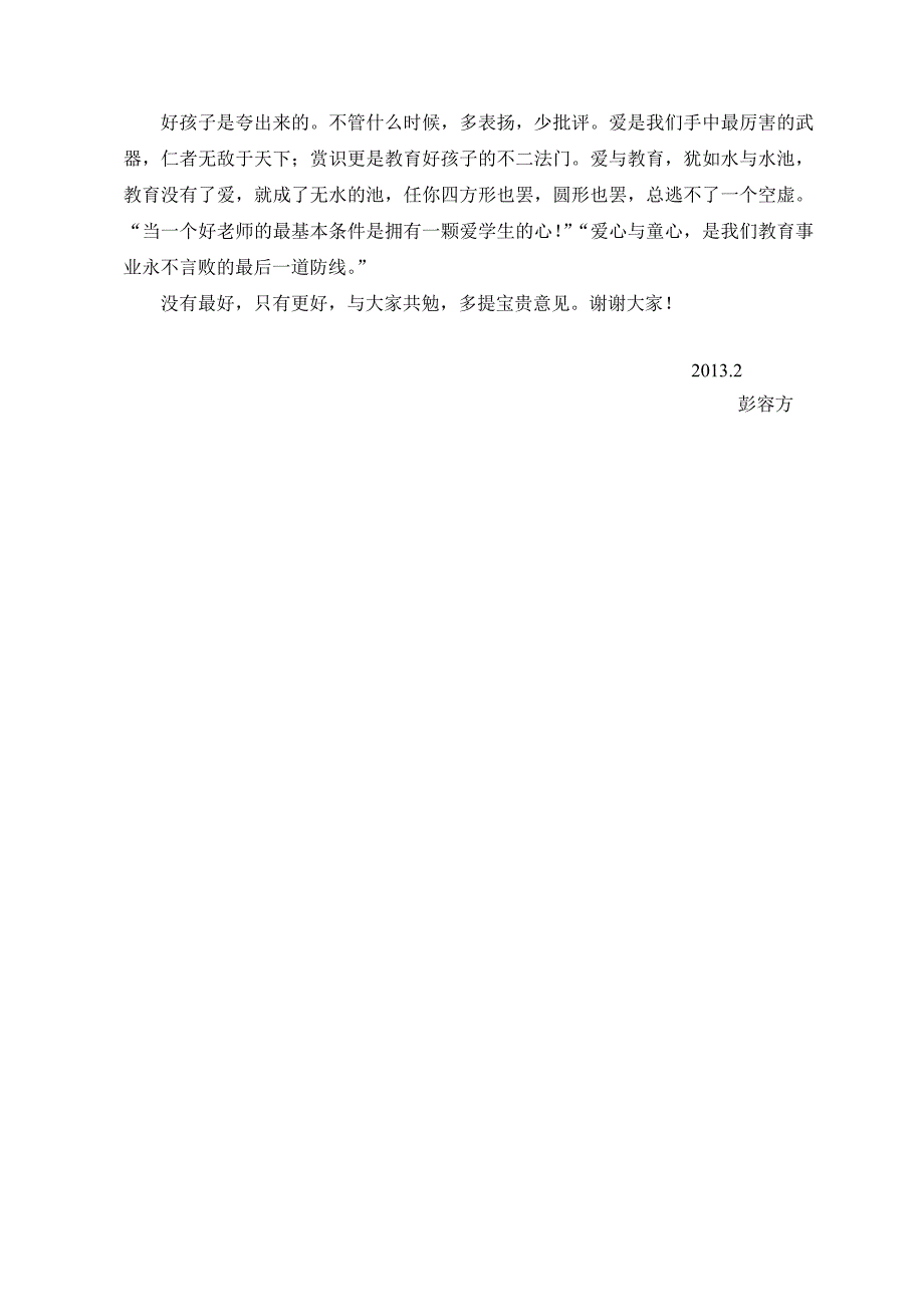 初中化学教学经验交流材料_第3页