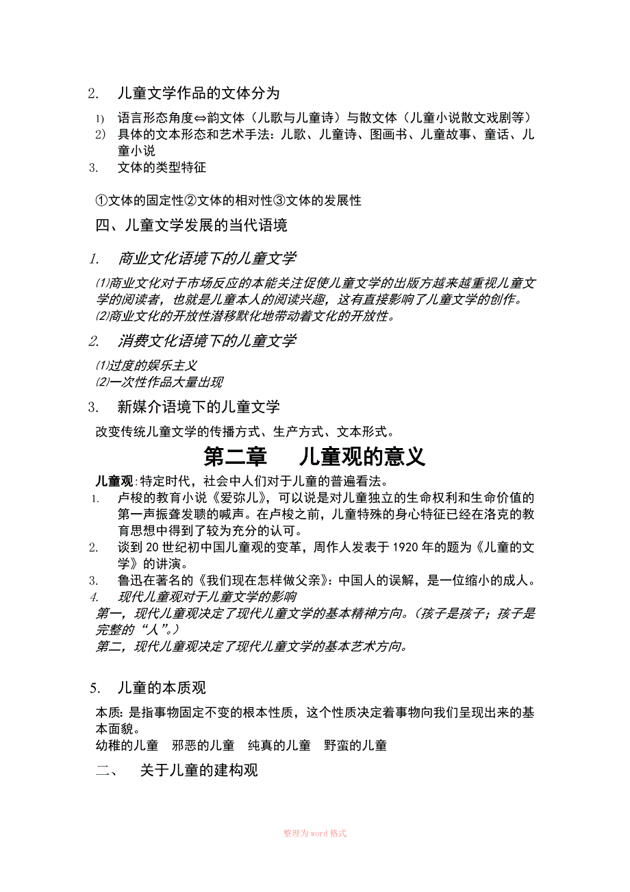 儿童文学教程 重点_第2页